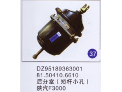 DZ95189363001 81.50410.6610,,山東明水汽車配件廠有限公司銷售分公司