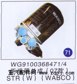 WG9100368471/4,,山東明水汽車配件廠有限公司銷售分公司