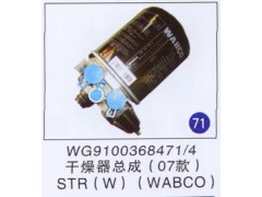 WG9100368471/4,,山東明水汽車配件廠有限公司銷售分公司