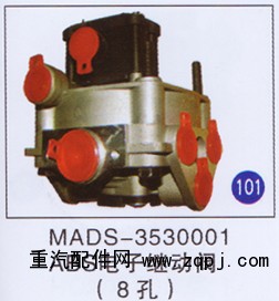 MADS-3530001,,山東明水汽車配件廠有限公司銷售分公司