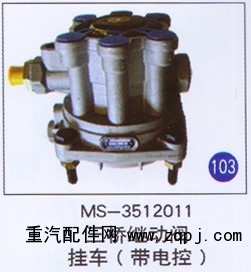 MS-3512011,,山東明水汽車配件有限公司配件營銷分公司