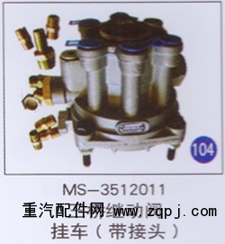 MS-3512011,,山東明水汽車配件有限公司配件營銷分公司