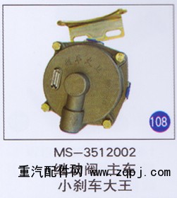 MS-3512002,,山東明水汽車配件廠有限公司銷售分公司