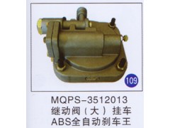 MQPS-3512013,,山東明水汽車配件廠有限公司銷售分公司