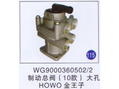 WG9000360502/2,,山東明水汽車(chē)配件有限公司配件營(yíng)銷(xiāo)分公司