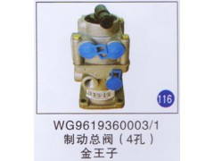 WG9619360003/1,,山東明水汽車配件廠有限公司銷售分公司