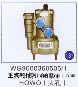 WG9000360505/1,,山東明水汽車配件有限公司配件營銷分公司