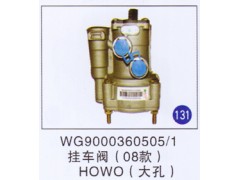 WG9000360505/1,,山東明水汽車配件有限公司配件營銷分公司