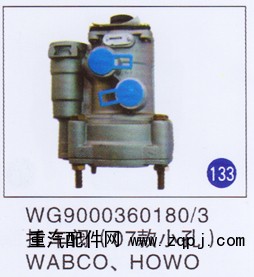 WG9000360180/3,,山東明水汽車配件廠有限公司銷售分公司