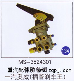 MS-3524301,,山東明水汽車配件廠有限公司銷售分公司