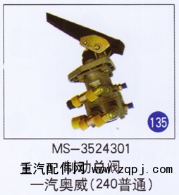 MS-3524301,,山東明水汽車配件廠有限公司銷售分公司