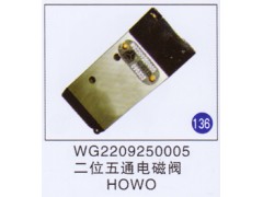 WG2209250005,,山東明水汽車配件廠有限公司銷售分公司