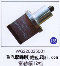 WG220025001,,山東明水汽車配件廠有限公司銷售分公司