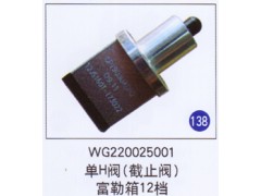 WG220025001,,山東明水汽車配件廠有限公司銷售分公司