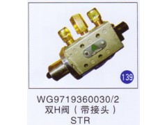 WG9719360030/2,,山東明水汽車配件廠有限公司銷售分公司