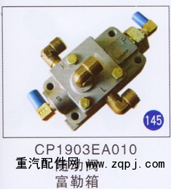 CP1903EA010,,山東明水汽車配件廠有限公司銷售分公司