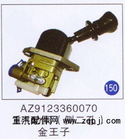 AZ9123360070,,山東明水汽車(chē)配件廠有限公司銷(xiāo)售分公司