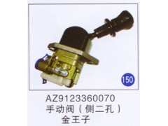 AZ9123360070,,山東明水汽車(chē)配件廠有限公司銷(xiāo)售分公司