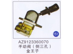 AZ9123360070,,山東明水汽車(chē)配件廠有限公司銷(xiāo)售分公司