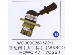 WG9000360522/1,,山東明水汽車配件有限公司配件營(yíng)銷分公司