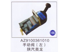 AZ9100361010,,山東明水汽車配件廠有限公司銷售分公司