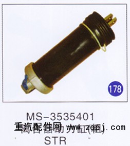 MS-3535401,,山東明水汽車(chē)配件廠有限公司銷(xiāo)售分公司