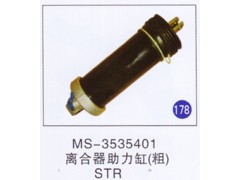 MS-3535401,,山東明水汽車(chē)配件廠有限公司銷(xiāo)售分公司