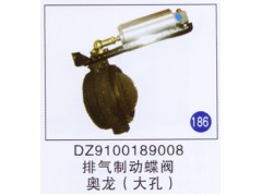 DZ9100189008,排氣制動蝶閥(大孔),濟南重工明水汽車配件有限公司