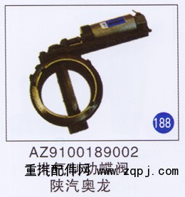 AZ9100189002,,山東明水汽車配件有限公司配件營銷分公司