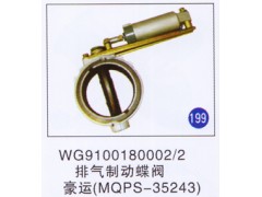 WG9100180002/2,,山東明水汽車配件廠有限公司銷售分公司