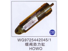 WG9725442045/1,,山東明水汽車配件有限公司配件營銷分公司