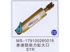 MS-179100260016,,山東明水汽車配件有限公司配件營(yíng)銷分公司