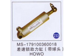 MS-179100360018,,山東明水汽車配件有限公司配件營銷分公司