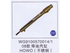 WG9100570014/1,,山東明水汽車配件廠有限公司銷售分公司