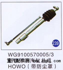 WG9100570005/3,,山東明水汽車(chē)配件廠有限公司銷(xiāo)售分公司