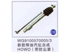 WG9100570005/3,,山東明水汽車(chē)配件廠有限公司銷(xiāo)售分公司