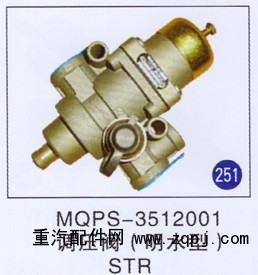 MQPS-3512001,,山東明水汽車配件廠有限公司銷售分公司