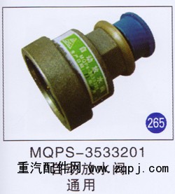 MQPS-3533201,,山東明水汽車配件有限公司配件營銷分公司