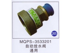 MQPS-3533201,,山東明水汽車配件有限公司配件營銷分公司