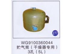 WG9100360044,,山東明水汽車配件廠有限公司銷售分公司