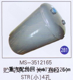 MS-3512165,,山東明水汽車配件廠有限公司銷售分公司