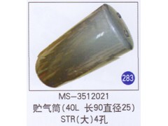 MS-3512021,,山東明水汽車配件廠有限公司銷售分公司