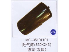 MS-35101101,,山東明水汽車(chē)配件廠有限公司銷(xiāo)售分公司