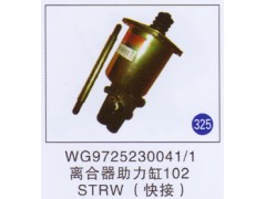 WG9725230041/1,,山東明水汽車配件廠有限公司銷售分公司