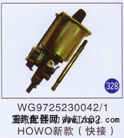 WG9725230042/1,,山東明水汽車配件有限公司配件營銷分公司