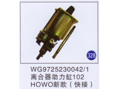 WG9725230042/1,,山東明水汽車配件有限公司配件營銷分公司