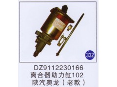 DZ9112230166,,山東明水汽車配件有限公司配件營(yíng)銷分公司