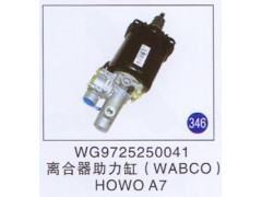 WG9725250041,,山東明水汽車配件有限公司配件營銷分公司