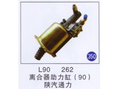 L90262,,山東明水汽車配件有限公司配件營銷分公司