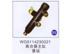 WG9114230021,,山東明水汽車配件有限公司配件營(yíng)銷分公司